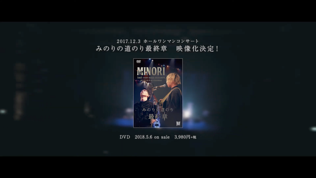 ライブ映像 - みのり二度目のホールワンマンコンサート【みのりの道のり最終章】映像制作